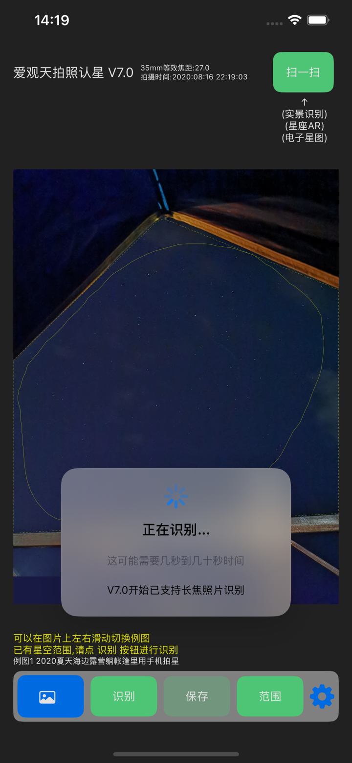 爱观天拍照认星 screenshot 2