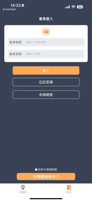松柏高爾夫 screenshot 2