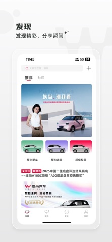 埃尚汽车 screenshot