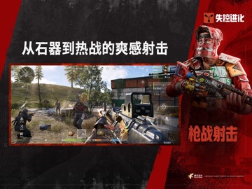 失控进化 iPad screenshot 4