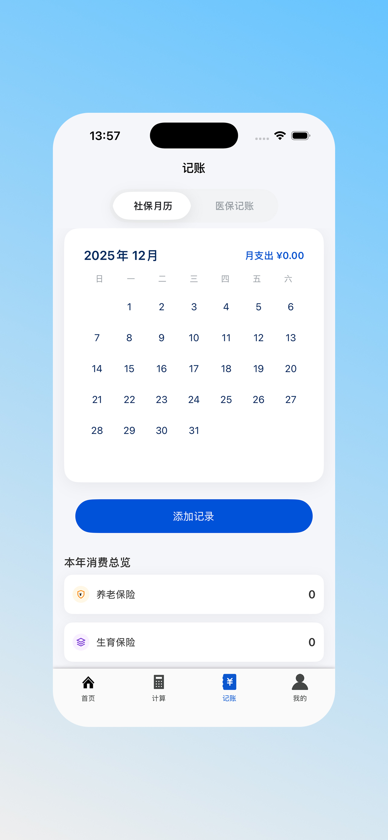 税务查询宝