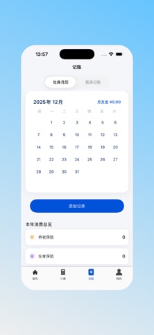 税务查询宝 screenshot