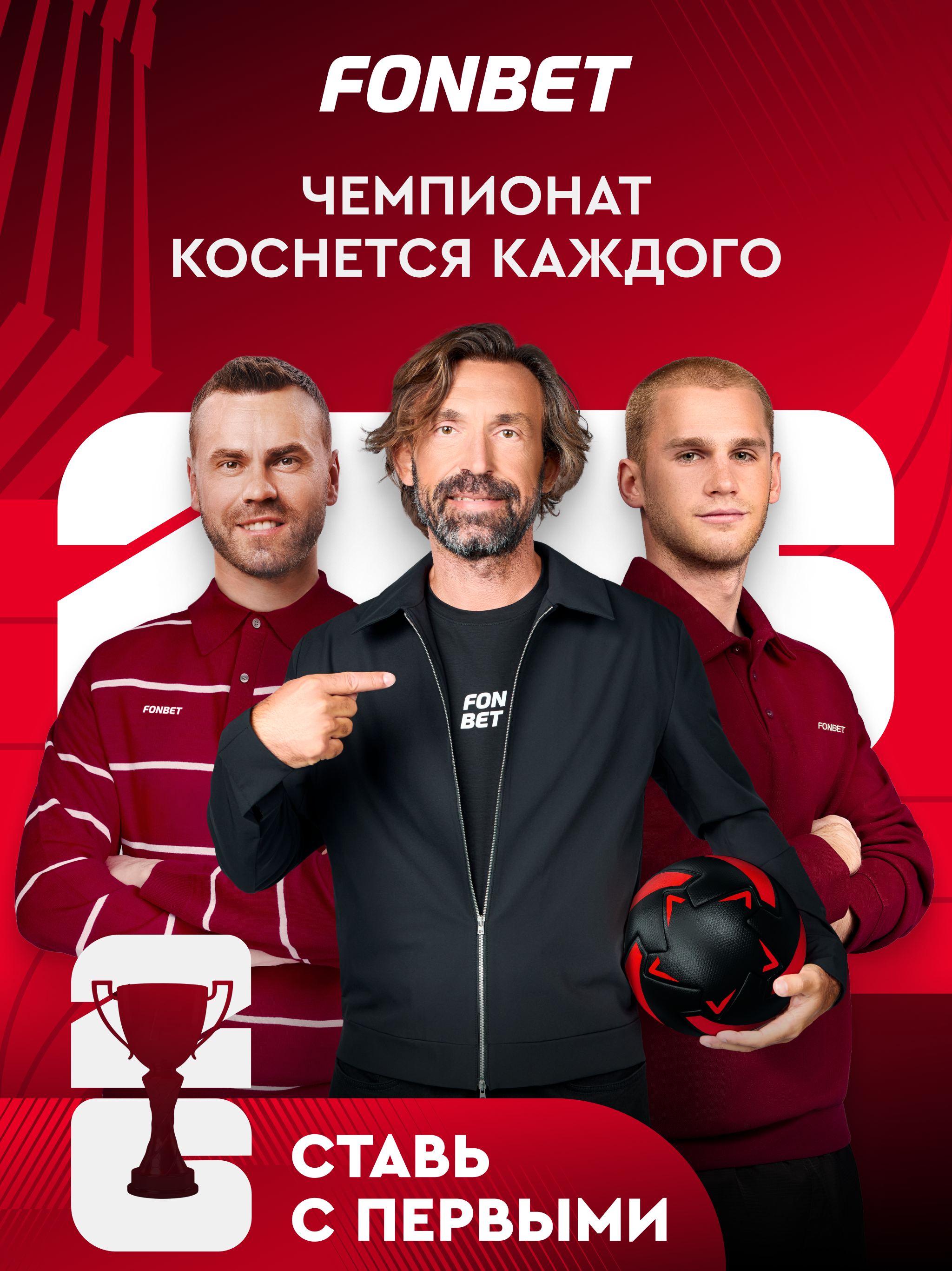 Фонбет – ставки на спорт