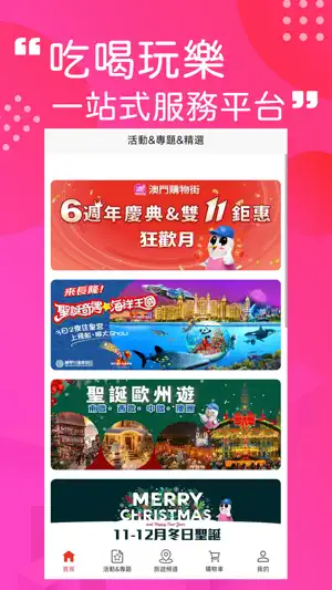 澳門購物街 screenshot 3