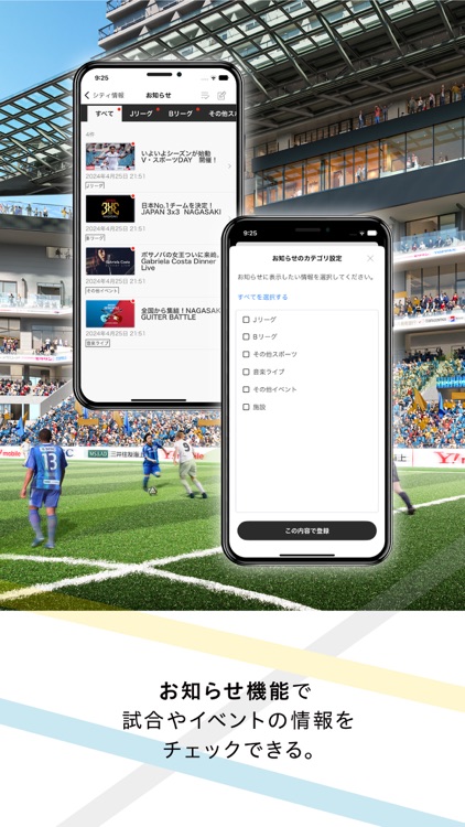 長崎スタジアムシティ公式アプリ