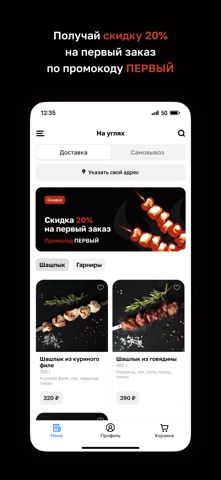 На углях • Доставка еды iPhone screenshot