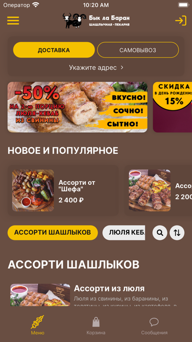 Шашлычная Бык да Баран Screenshot