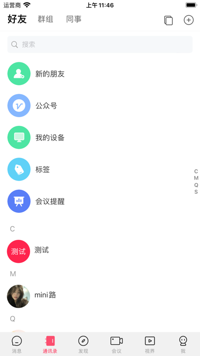Shiku IM Screenshot