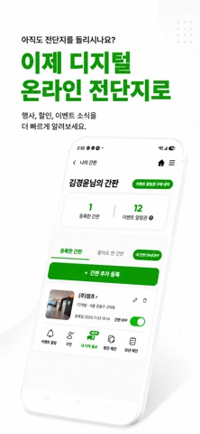 간판온(ON) screenshot