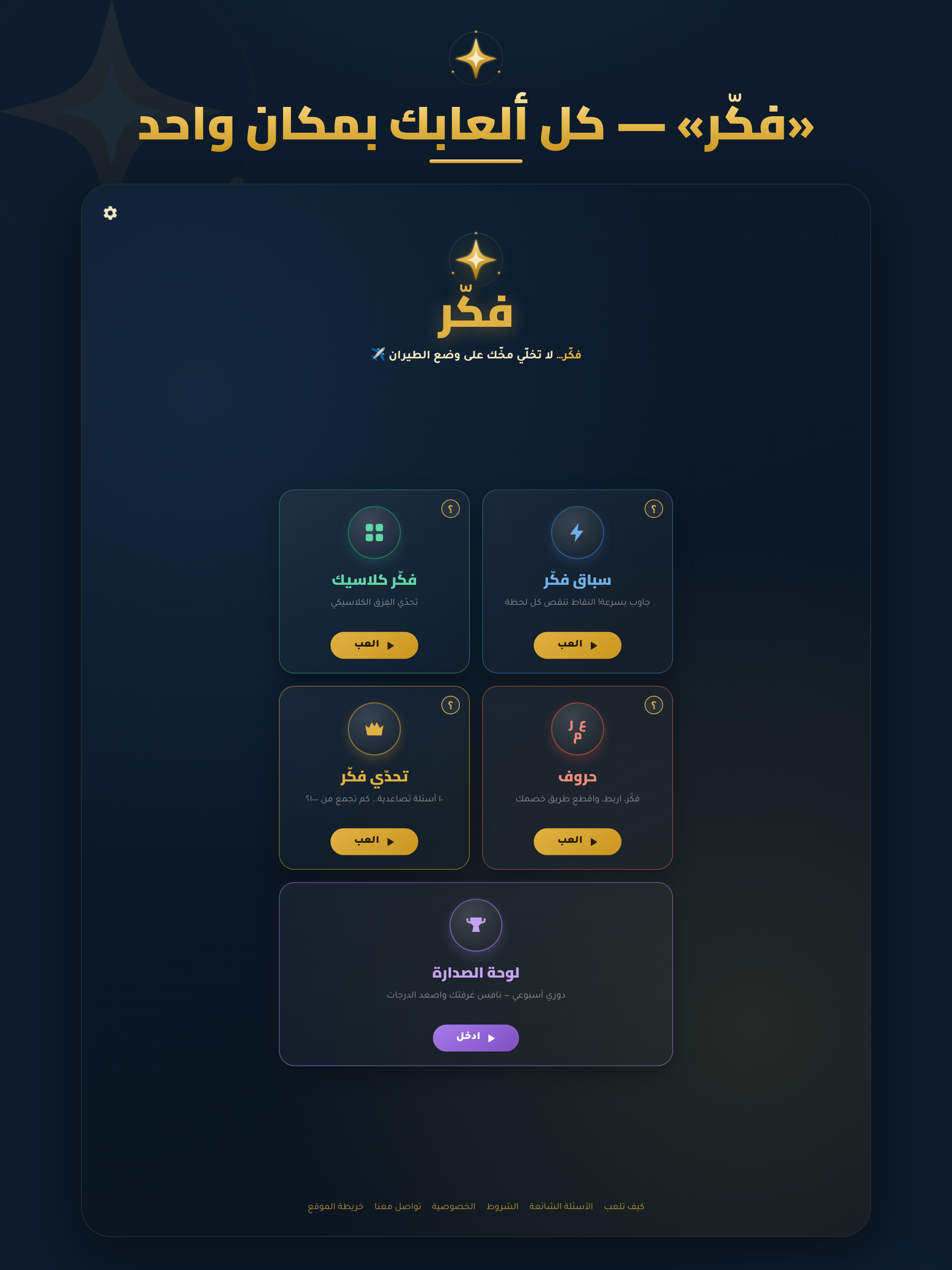 فكّر: العاب مسابقات وتحديات screenshot 8