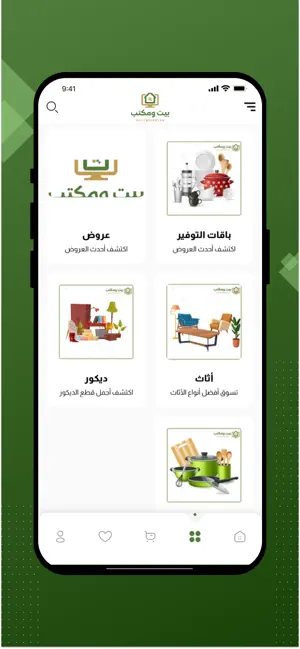 بيت ومكتب screenshot 2