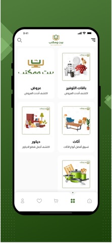 بيت ومكتب iPhone screenshot