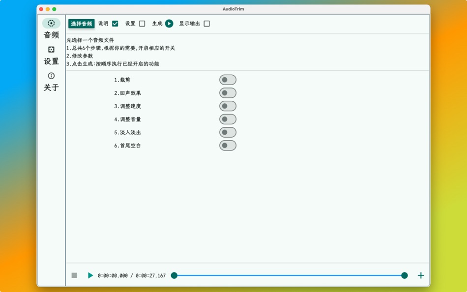 #1. AudioTrim (macOS) 由: 志霞 郭