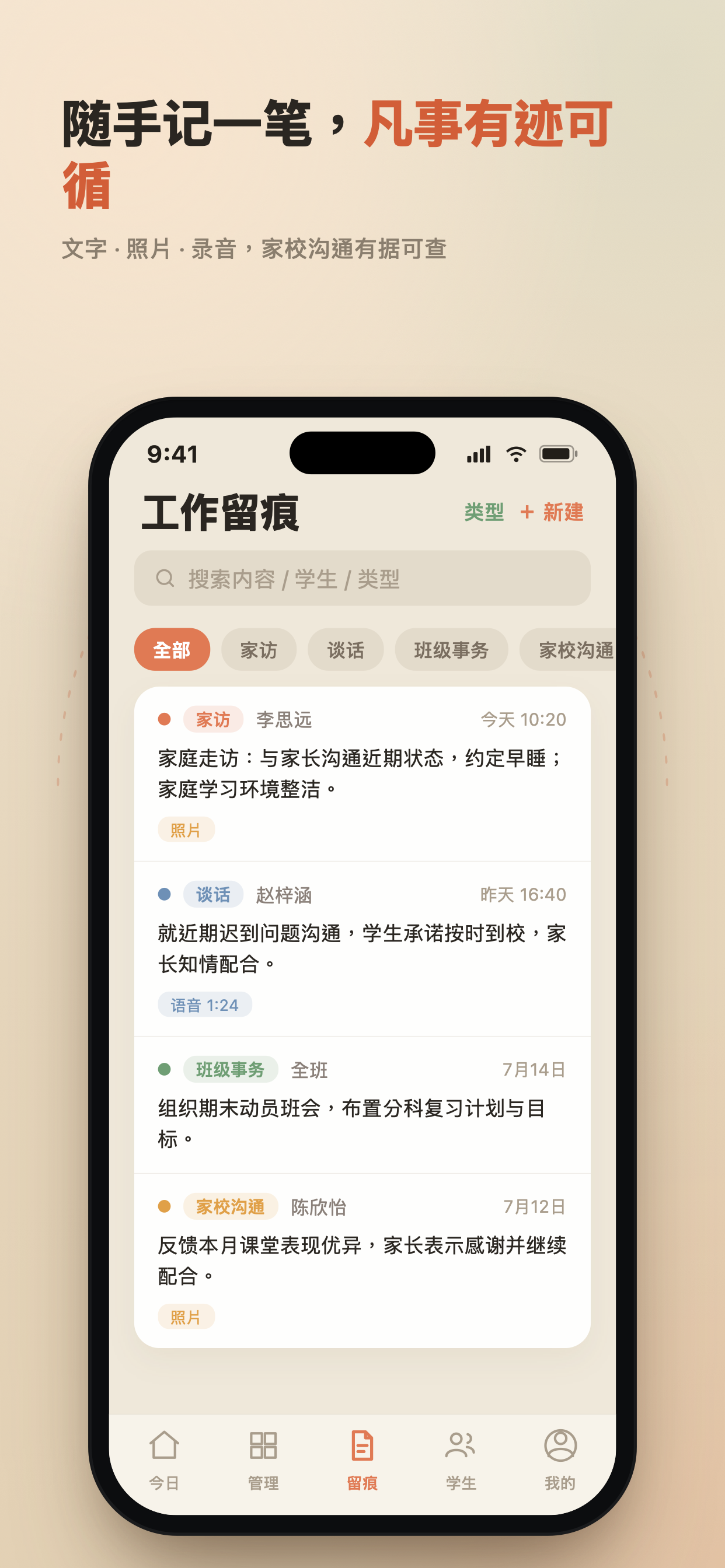 班助 - 班主任的离线工作台 screenshot 3