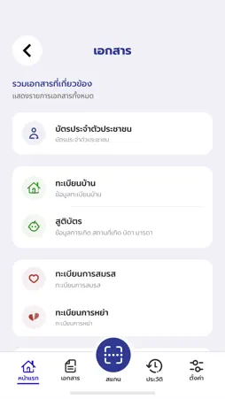 ThaID screenshot 6