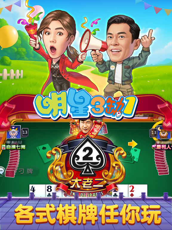 Screenshot #6 pour 麻將明星3缺1