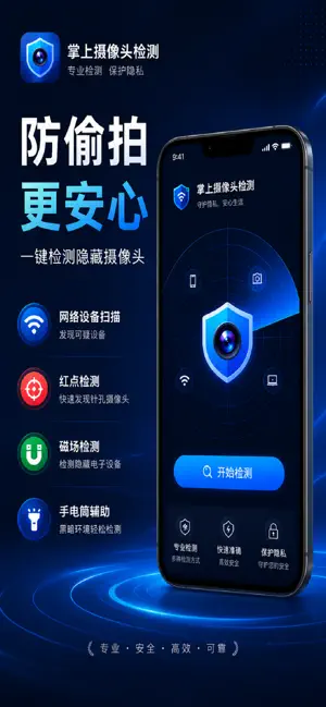 掌上摄像头探测 screenshot 1