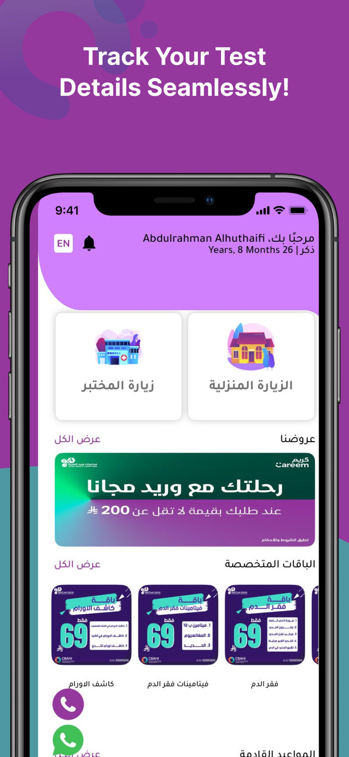Wareed Labs  مختبرات وريد