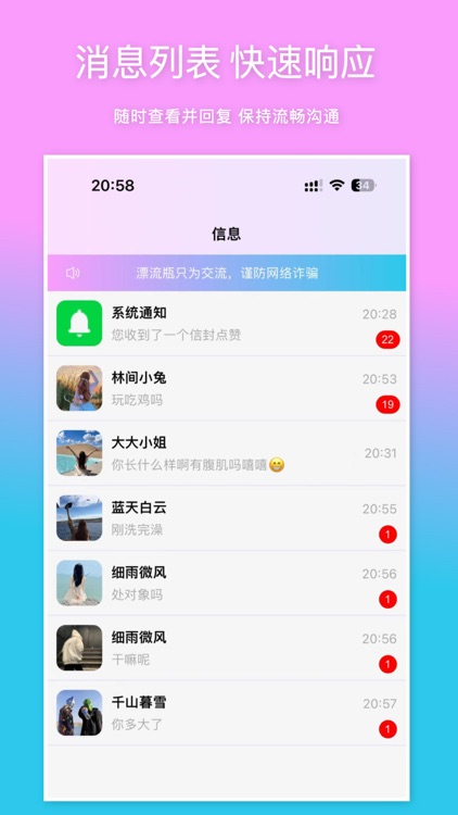 信封漂流瓶-成人俩性聊天社交软件 screenshot-4