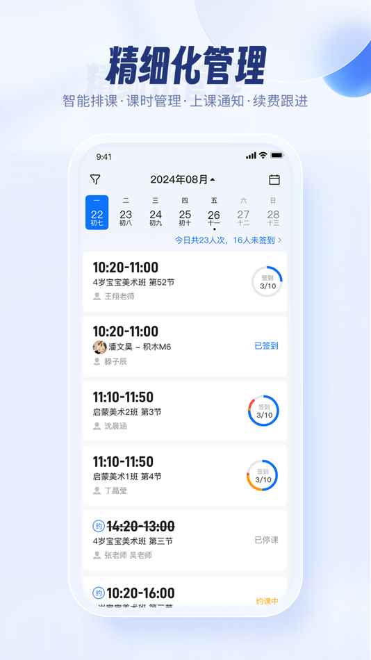 #1. 满班-培训机构智能教务管理系统 (iOS) Bởi: Beijing Fengqun Technology Co., Ltd.
