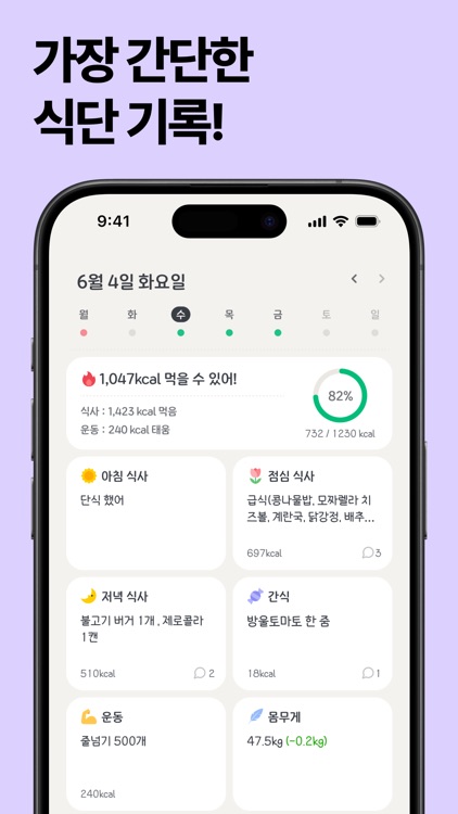 제때 - 친구와 함께하는 다이어트