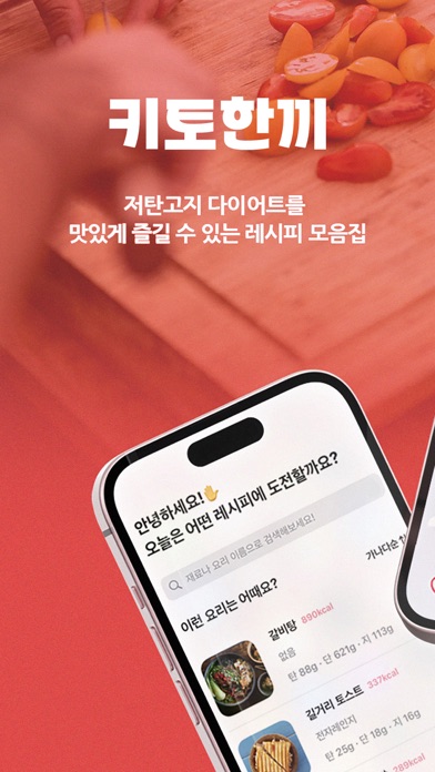 키토한끼 Screenshot