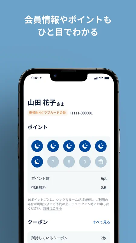 東横INN公式アプリ screenshot 6 of 7
