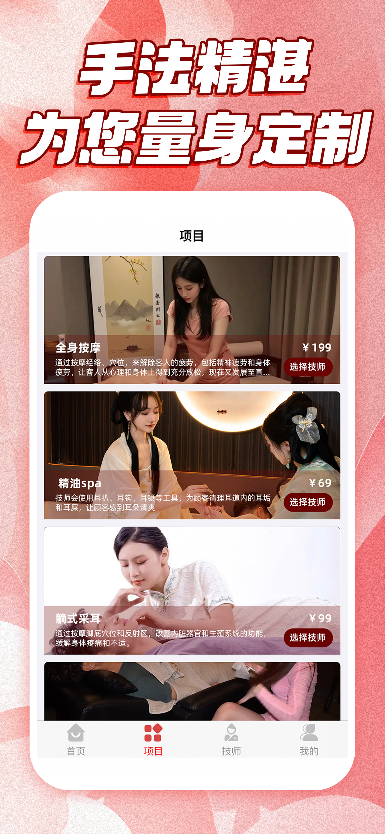 无忧按摩-同城网约按摩推拿到家平台 screenshot 4