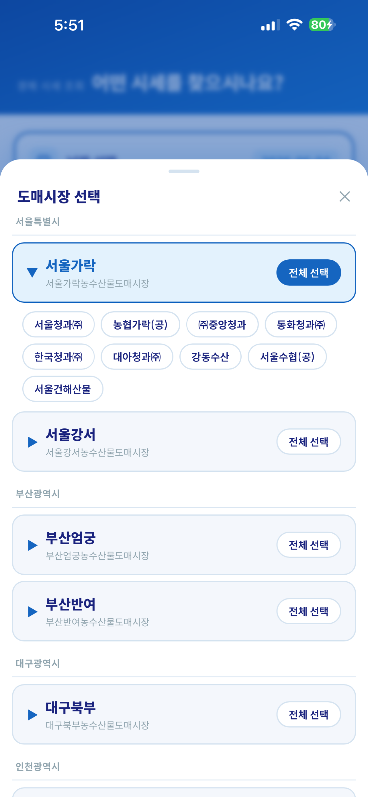 감동팜 - 농산물 실시간 경매 screenshot 3