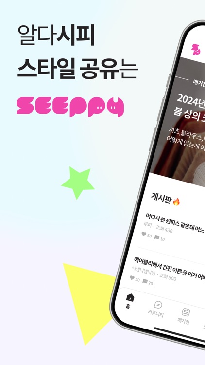 시피 - 우리 동네 오프라인 매장