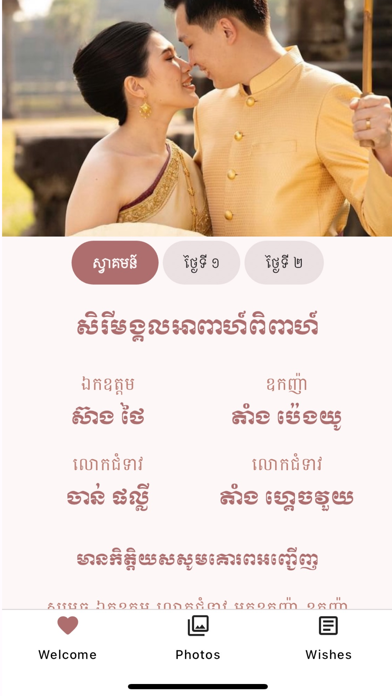 My Wedding screenshot