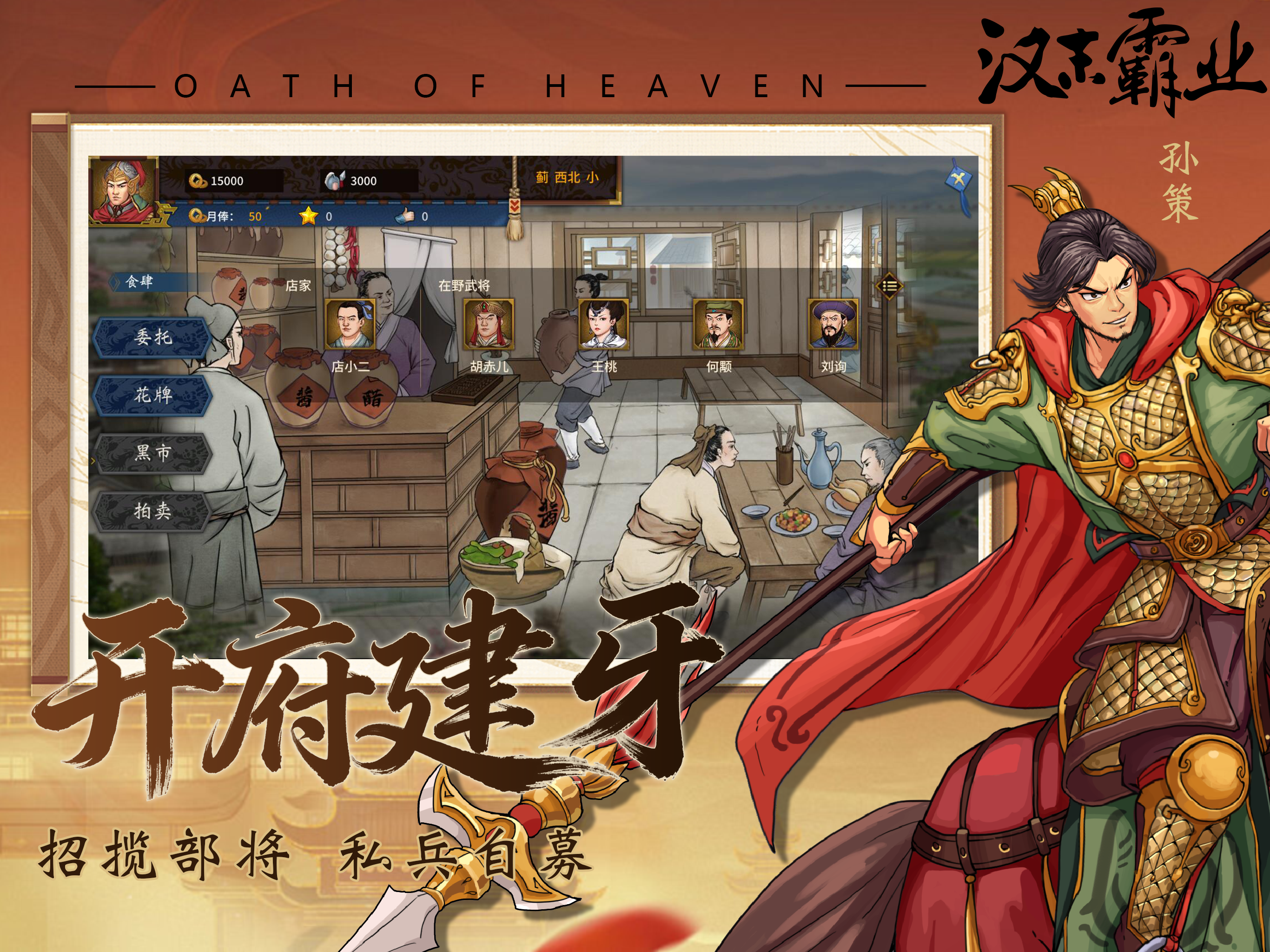 汉末霸业 screenshot 10