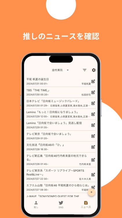 推し活なう screenshot-4