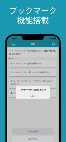 JSTQB Foundation 対策アプリ screenshot