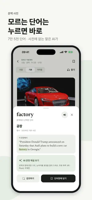 Readwell: AI 영어 독해·영어 뉴스 screenshot 4