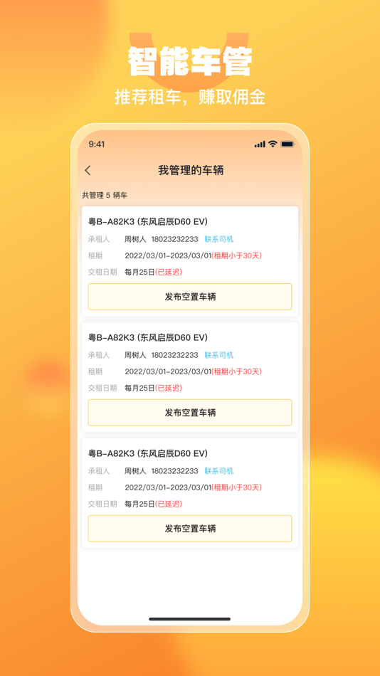 #4. 悦开薪司机版 (iOS) 来自: Yuekaixin Electronic Commerce (Foshan) Co., LTD