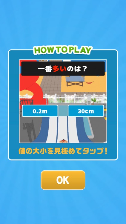 単位のクイズ