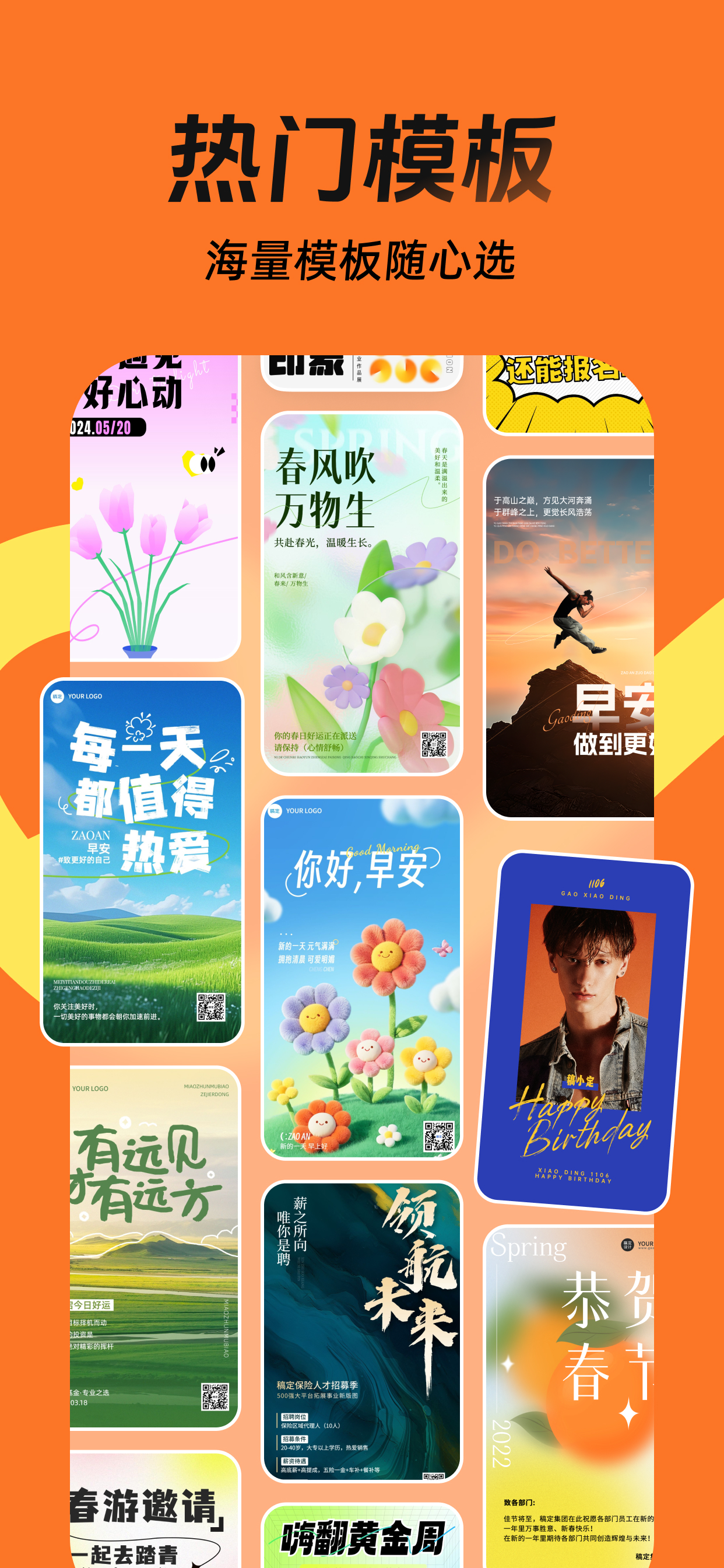 稿定设计-宣传单、电商、h5广告等抠图拼图软件