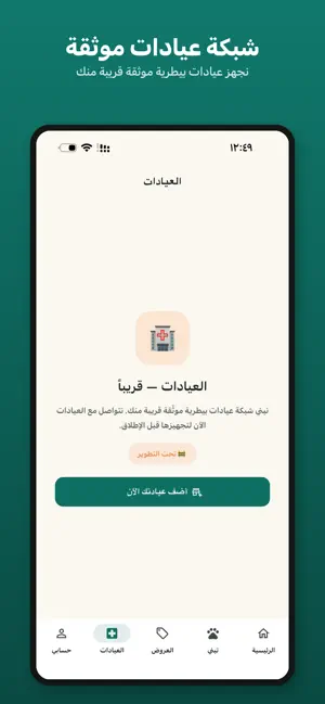 قَطوة — تبنّي القطط screenshot 2