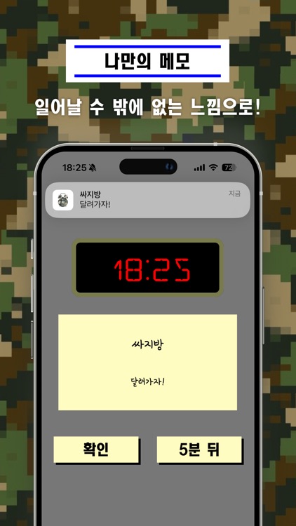 싸제알람 screenshot-3