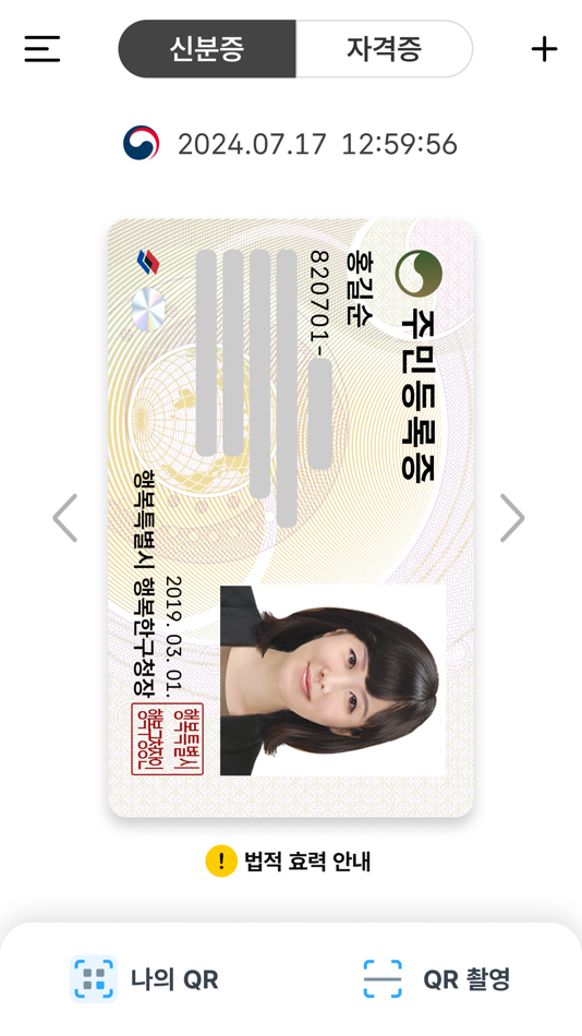 #1. Mobile IDentification App (iOS) Podle: 행정안전부