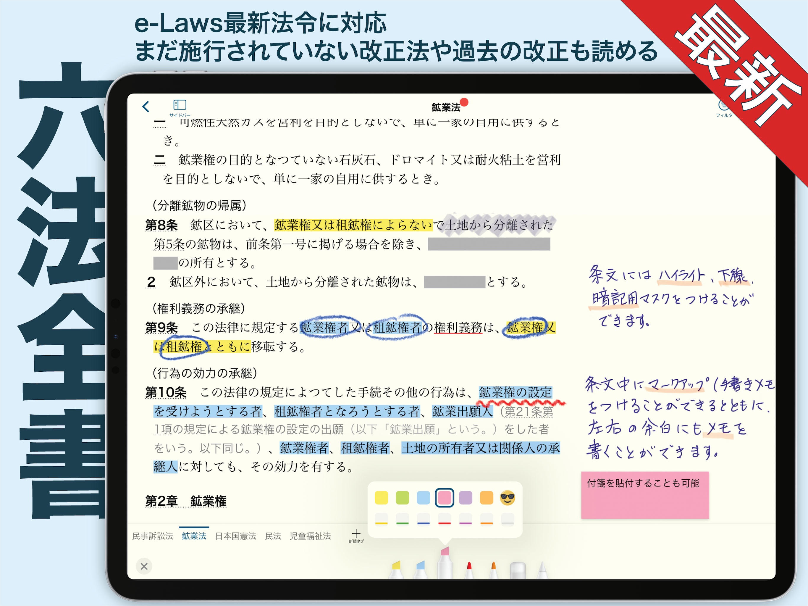 六法