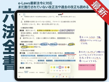 六法 iPad screenshot 1