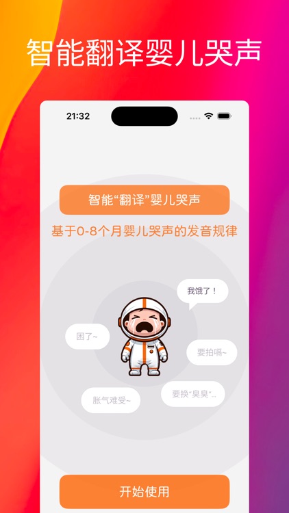 宝宝不哭 - 婴儿哭声翻译器