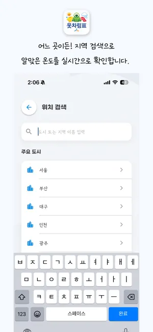 옷차림표-오늘의 날씨 코디 screenshot 3