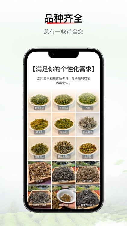 行长茗缘-只为让你喝上放心好茶 screenshot-7