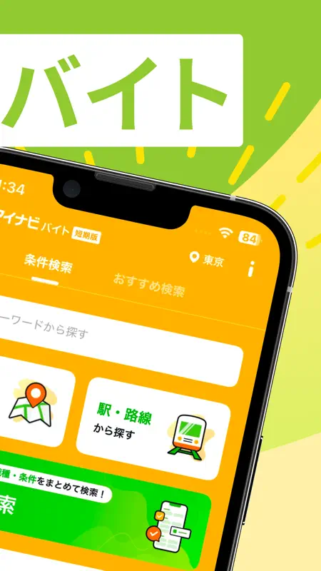単発・短期のアルバイト・バイト、スキマバイトはマイナビバイト screenshot 3 of 6