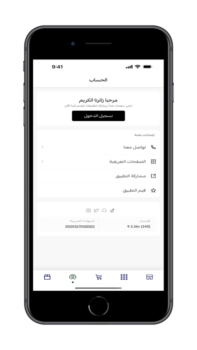 Massar Alhana iPhone screenshot