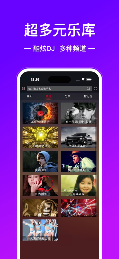 DJ多多 - MC喊麦社会摇 - Navigate through a dynamic library of channels, each presented with compelling cover images and diverse categories like '中文舞曲' (Chinese Dance Music).