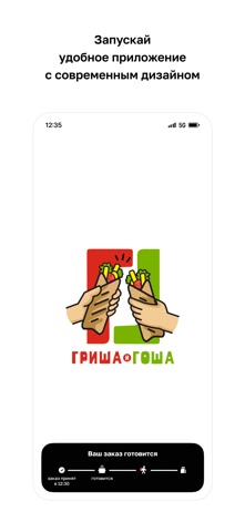 Гриша и Гоша screenshot